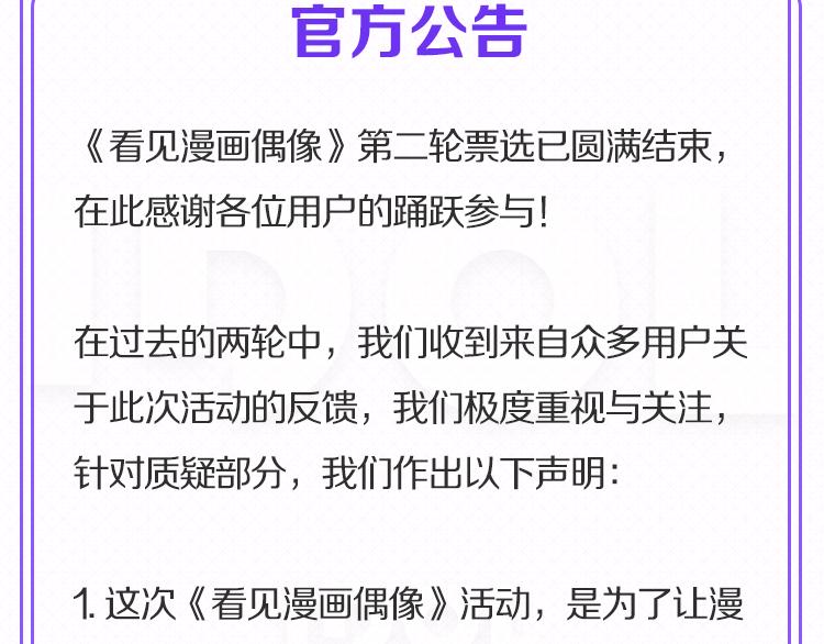 🍕看见漫画偶像 官方公告 第2页