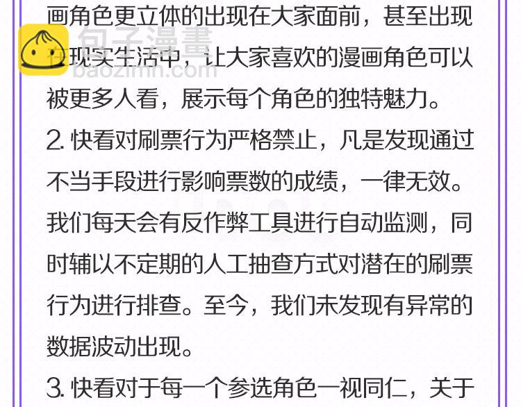 🍕看见漫画偶像 官方公告 第3页