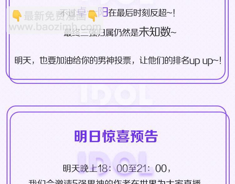 🍕看见漫画偶像 总决赛第二天赛况播报 第3页