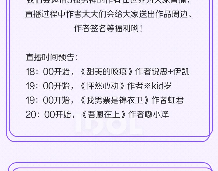 🍕看见漫画偶像 总决赛第二天赛况播报 第4页