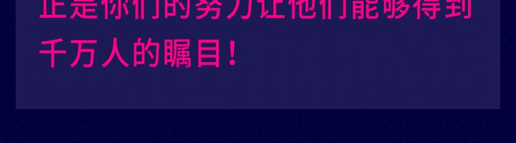 🍕看见漫画偶像 快看人气漫画偶像诞生！ 第12页