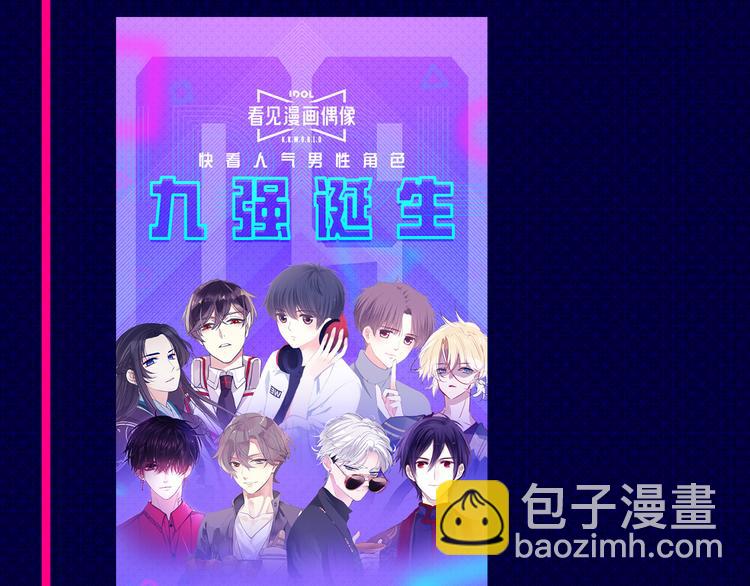 🍕看见漫画偶像 快看人气漫画偶像诞生！ 第14页