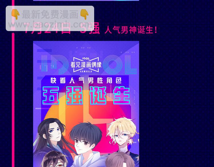 🍕看见漫画偶像 快看人气漫画偶像诞生！ 第15页
