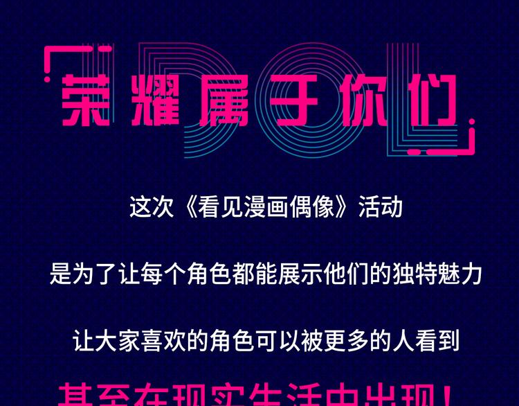 🍕看见漫画偶像 快看人气漫画偶像诞生！ 第18页
