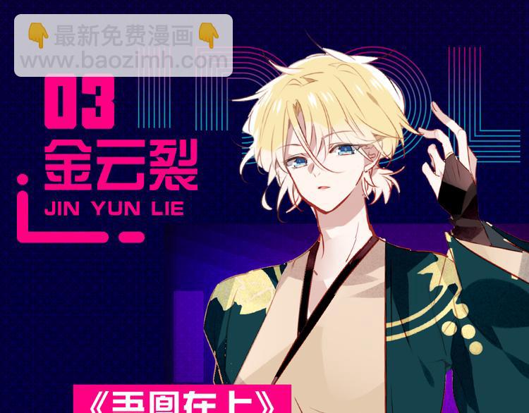 🍕看见漫画偶像 快看人气漫画偶像诞生！ 第3页
