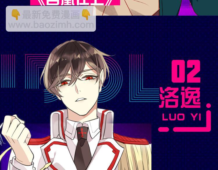 🍕看见漫画偶像 快看人气漫画偶像诞生！ 第4页