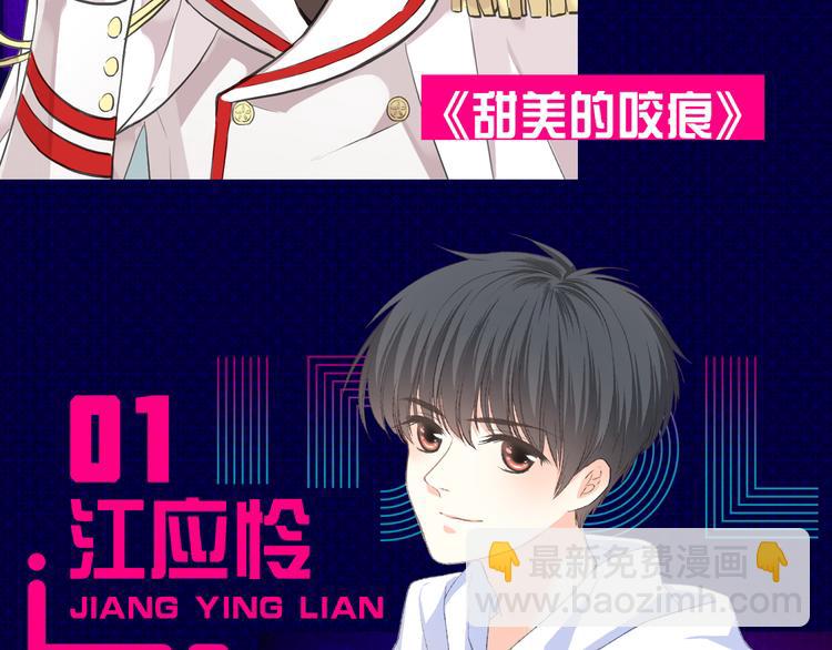 🍕看见漫画偶像 快看人气漫画偶像诞生！ 第5页