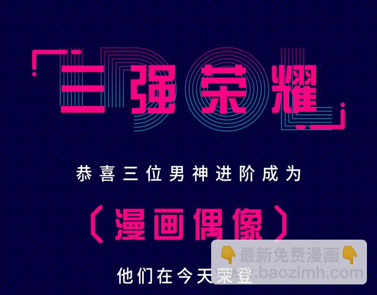 🍕看见漫画偶像 快看人气漫画偶像诞生！ 第7页