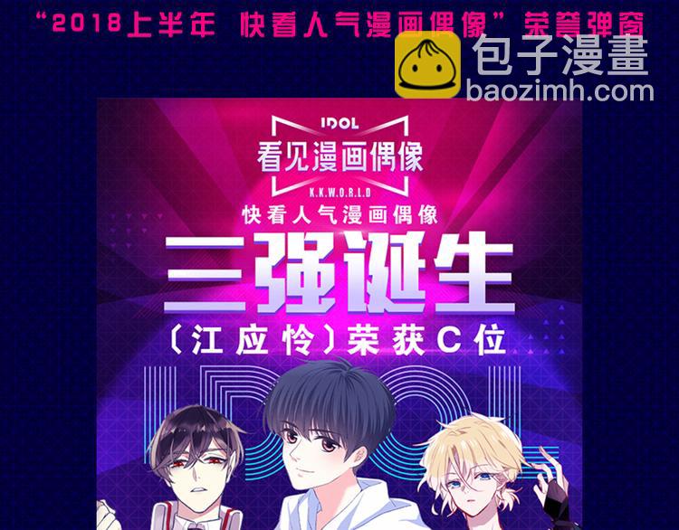 🍕看见漫画偶像 快看人气漫画偶像诞生！ 第8页