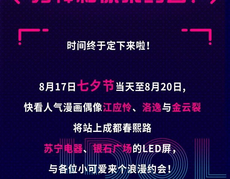 🍕看见漫画偶像 这个七夕，三强男神喊你约会！ 第2页