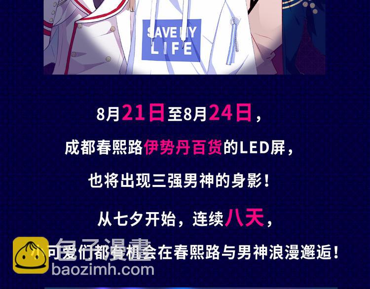 🍕看见漫画偶像 这个七夕，三强男神喊你约会！ 第4页