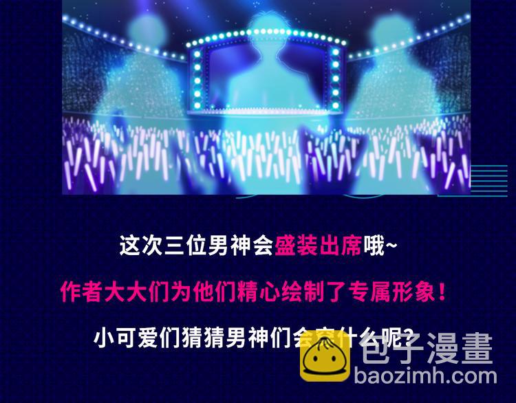 🍕看见漫画偶像 这个七夕，三强男神喊你约会！ 第5页