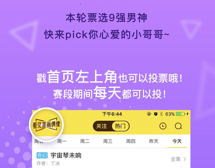 🍕看见漫画偶像 投票入口已开放！ 第3页