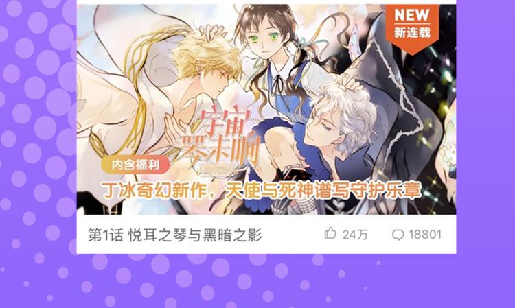 🍕看见漫画偶像 投票入口已开放！ 第4页
