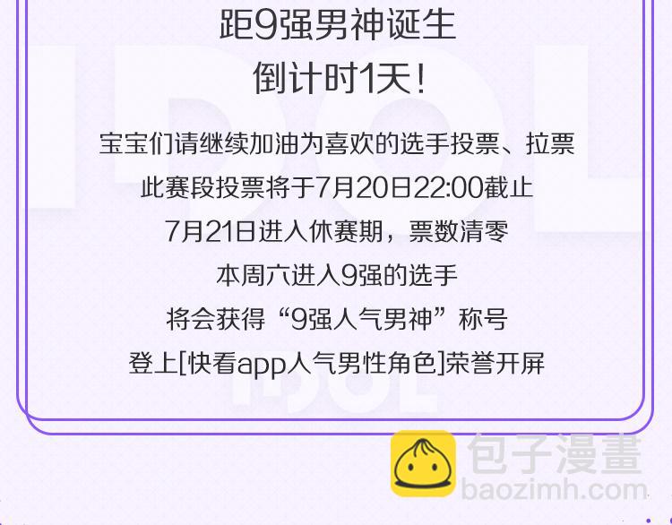🍕看见漫画偶像 第一轮第二天赛况播报 第4页