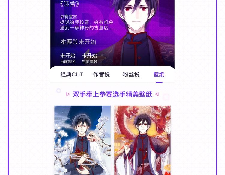 🍕看见漫画偶像 9强人气男神诞生！ 第21页