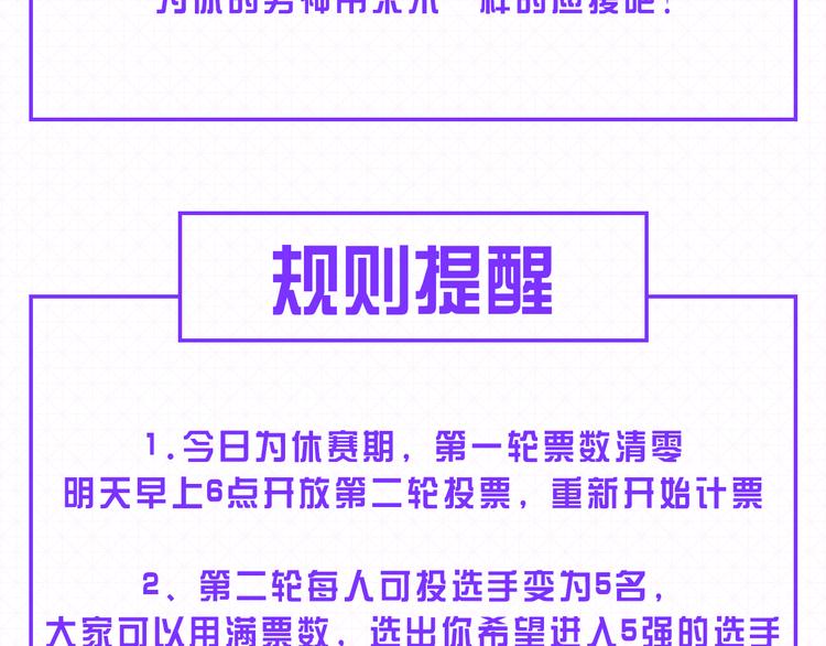 🍕看见漫画偶像 9强人气男神诞生！ 第23页
