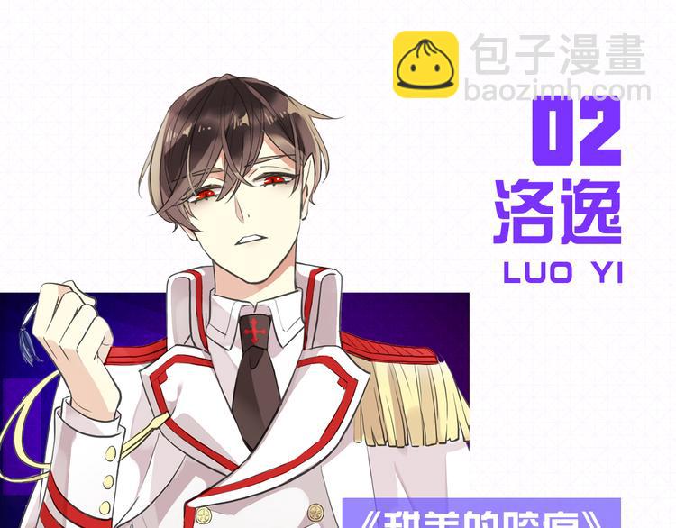 🍕看见漫画偶像 9强人气男神诞生！ 第4页