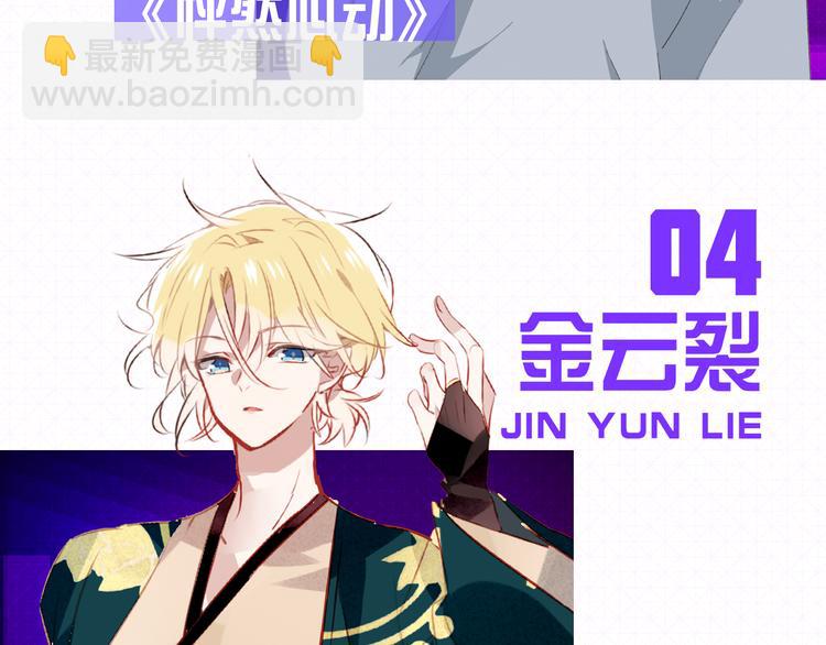 🍕看见漫画偶像 9强人气男神诞生！ 第7页
