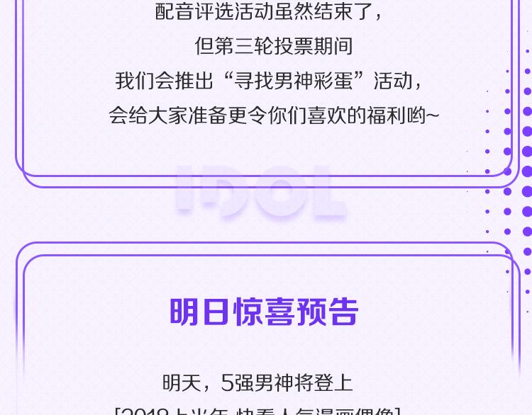 🍕看见漫画偶像 第二轮第三天赛况播报 第5页