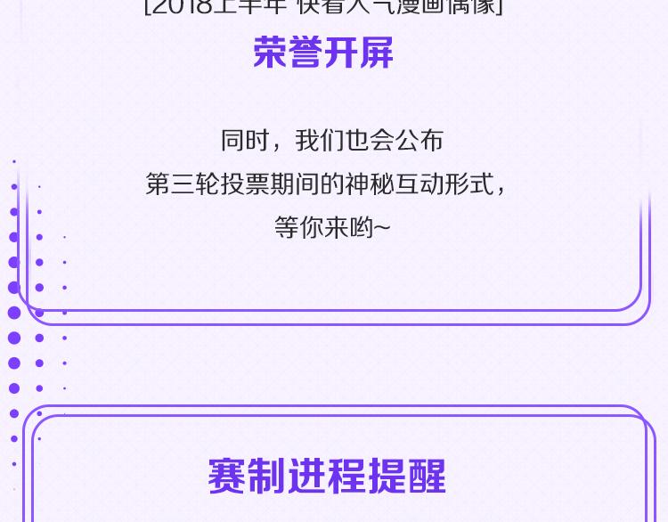 🍕看见漫画偶像 第二轮第三天赛况播报 第6页