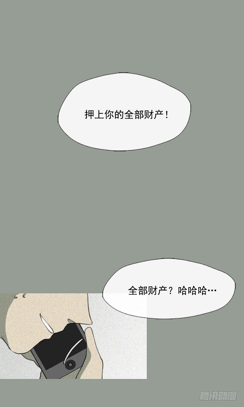 孤注一掷-第17话
