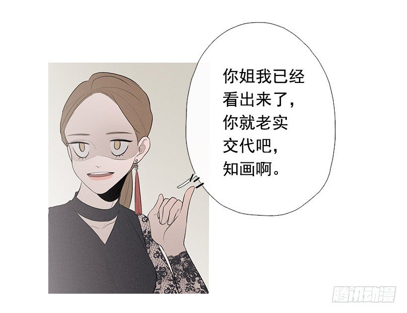 姐妹私房话-第71话