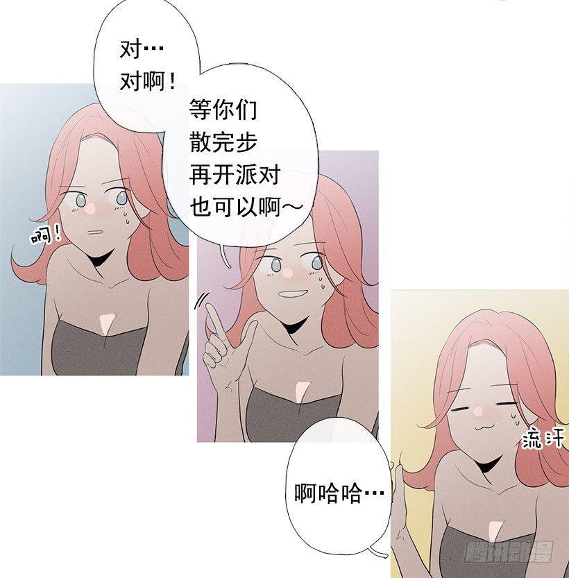 姐姐的酒派对-第73话
