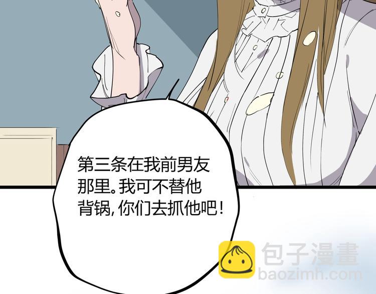 第15话 追查前男友(1/2)-第15话