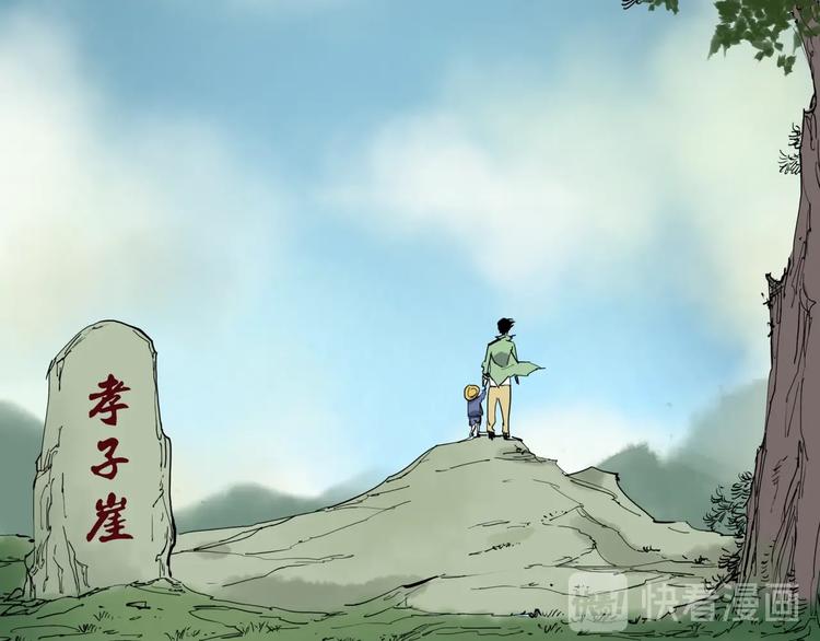第22话 孝子崖(1/3)-第23话