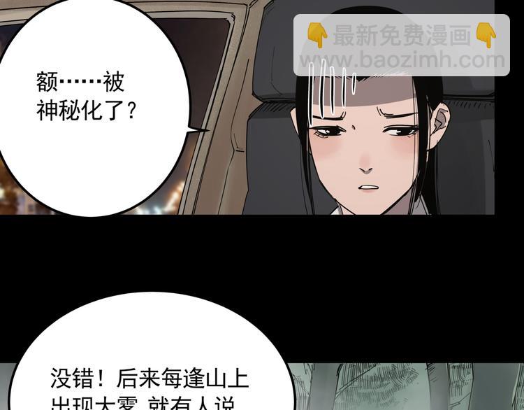 第48话 阳山雾唱(1/2)-第53话