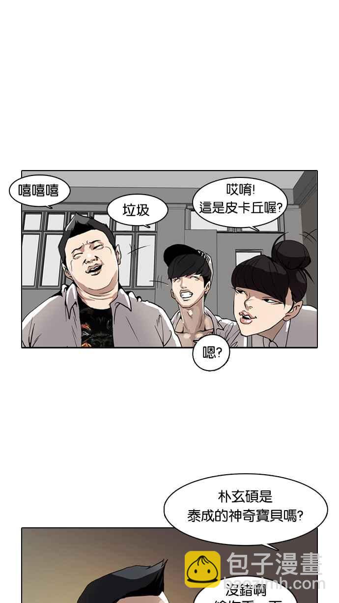 🍕看脸时代 [第1话] 第22页