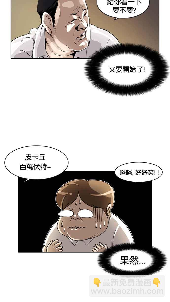 🍕看脸时代 [第1话] 第23页