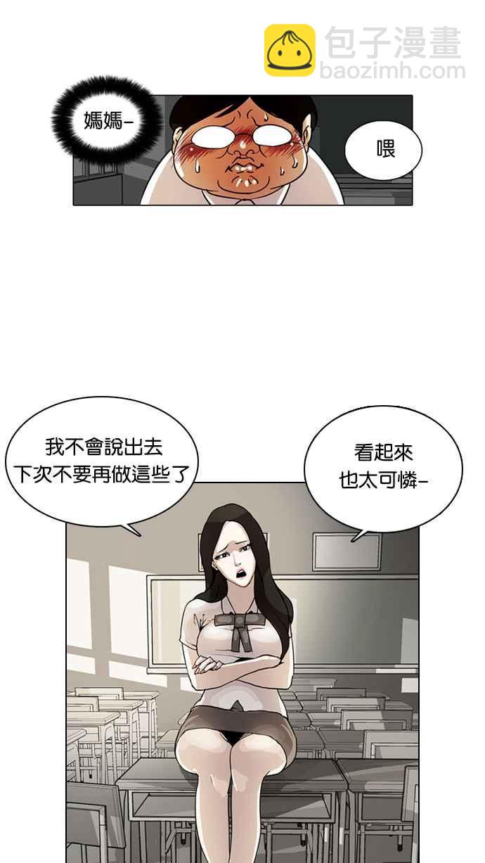 🍕看脸时代 [第1话] 第36页