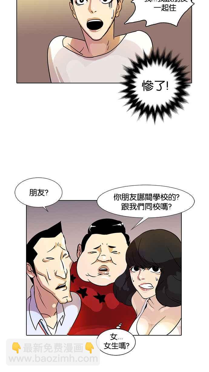 🍕看脸时代 [第11话] 犯罪现场 (1) 第15页