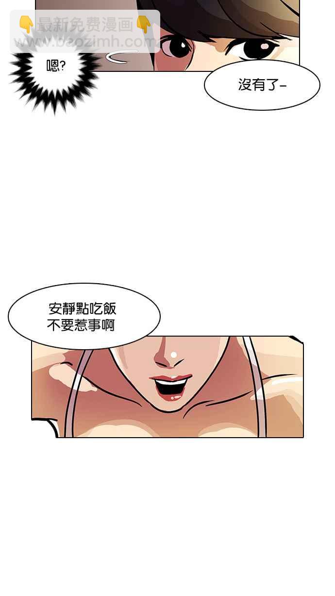 🍕看脸时代 [第11话] 犯罪现场 (1) 第27页