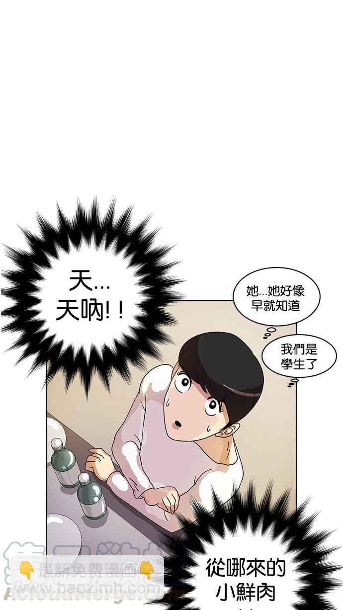 🍕看脸时代 [第11话] 犯罪现场 (1) 第33页