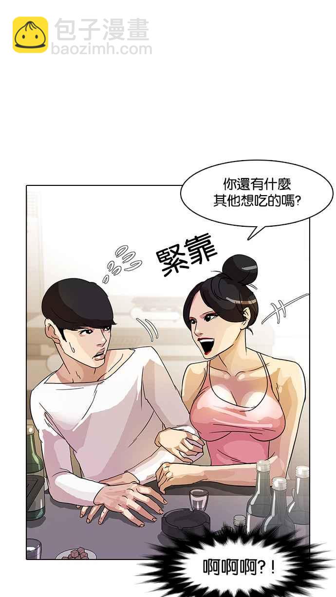 🍕看脸时代 [第11话] 犯罪现场 (1) 第36页