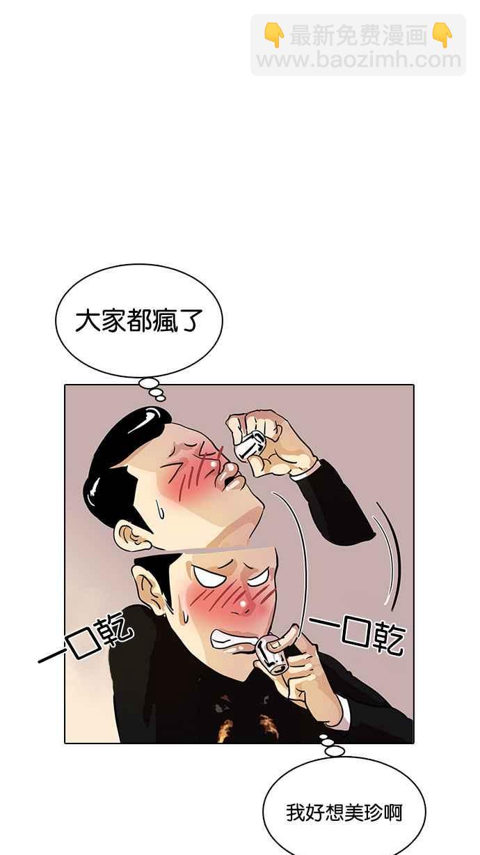 🍕看脸时代 [第11话] 犯罪现场 (1) 第47页
