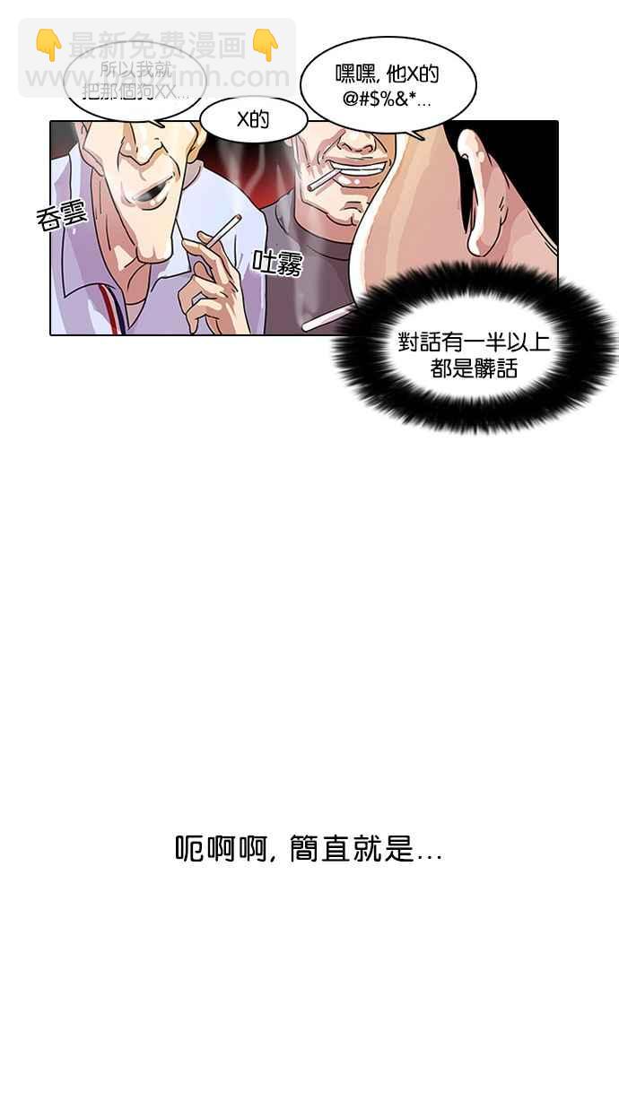 🍕看脸时代 [第11话] 犯罪现场 (1) 第8页