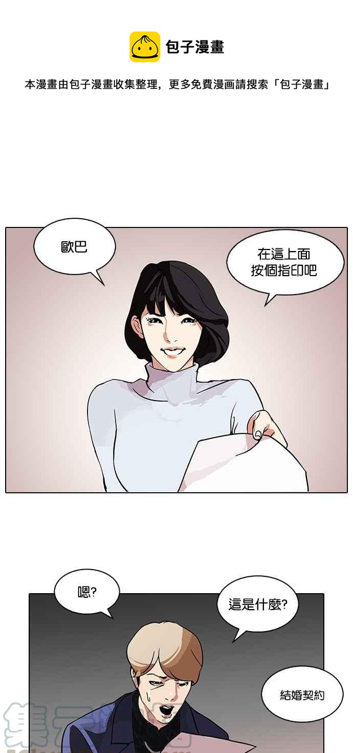 🍕看脸时代 [第101话] PTJ娱乐有限公司 (6) 第1页