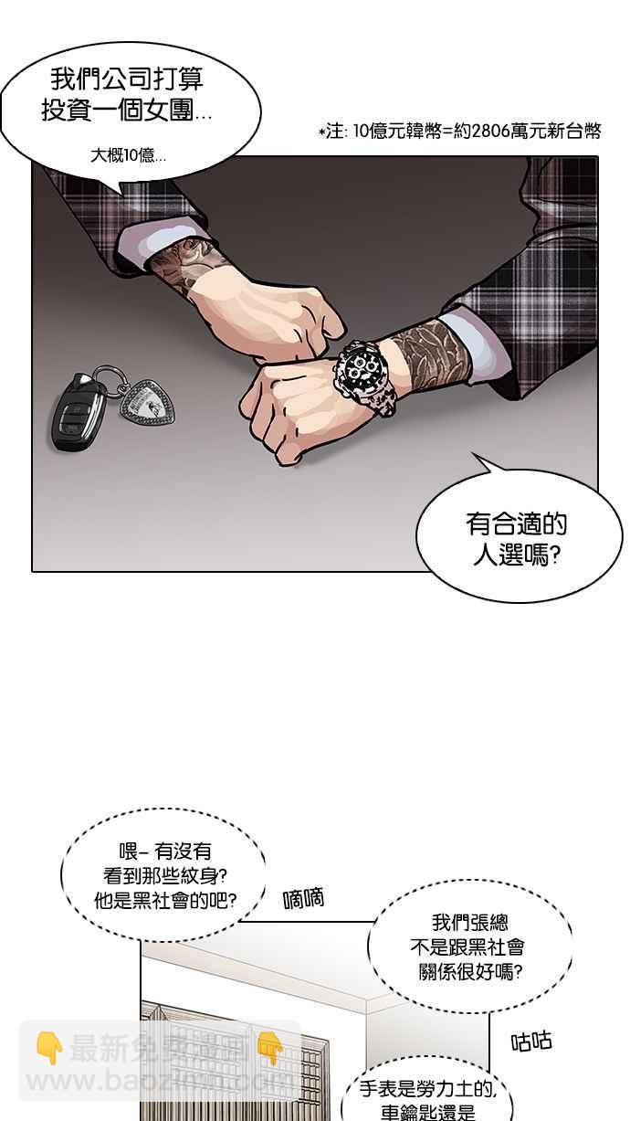 🍕看脸时代 [第101话] PTJ娱乐有限公司 (6) 第16页