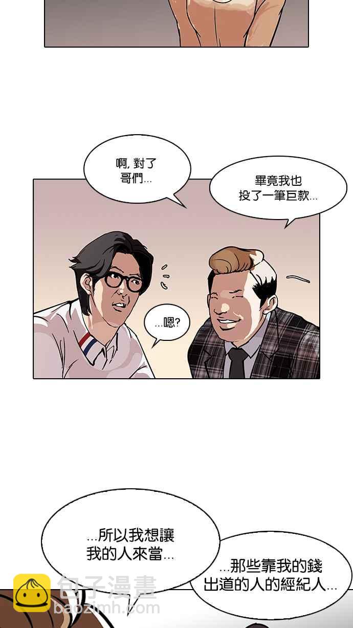 🍕看脸时代 [第101话] PTJ娱乐有限公司 (6) 第18页