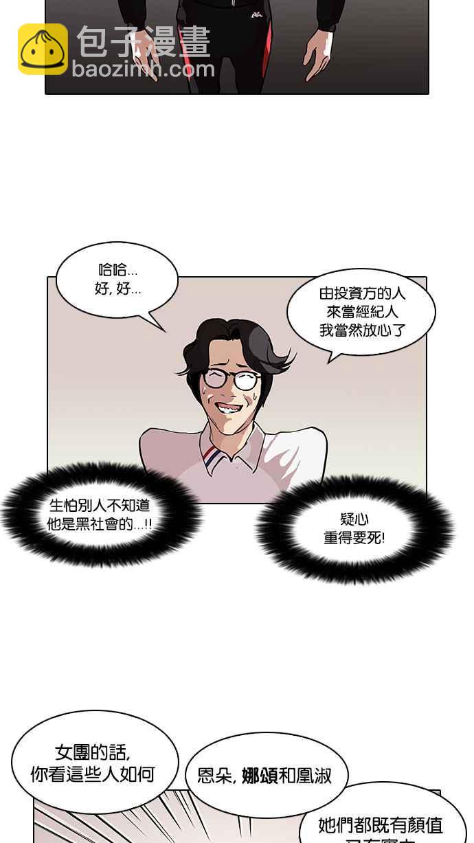 🍕看脸时代 [第101话] PTJ娱乐有限公司 (6) 第20页