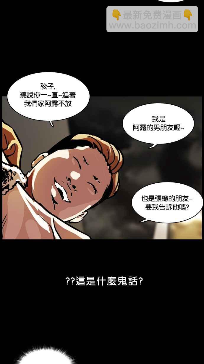 🍕看脸时代 [第101话] PTJ娱乐有限公司 (6) 第44页