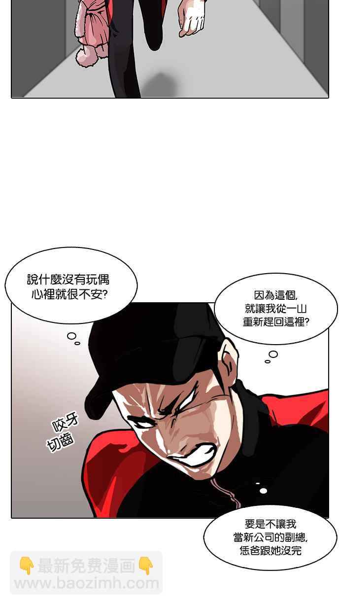 🍕看脸时代 [第103话] PTJ娱乐有限公司 (8) 第31页