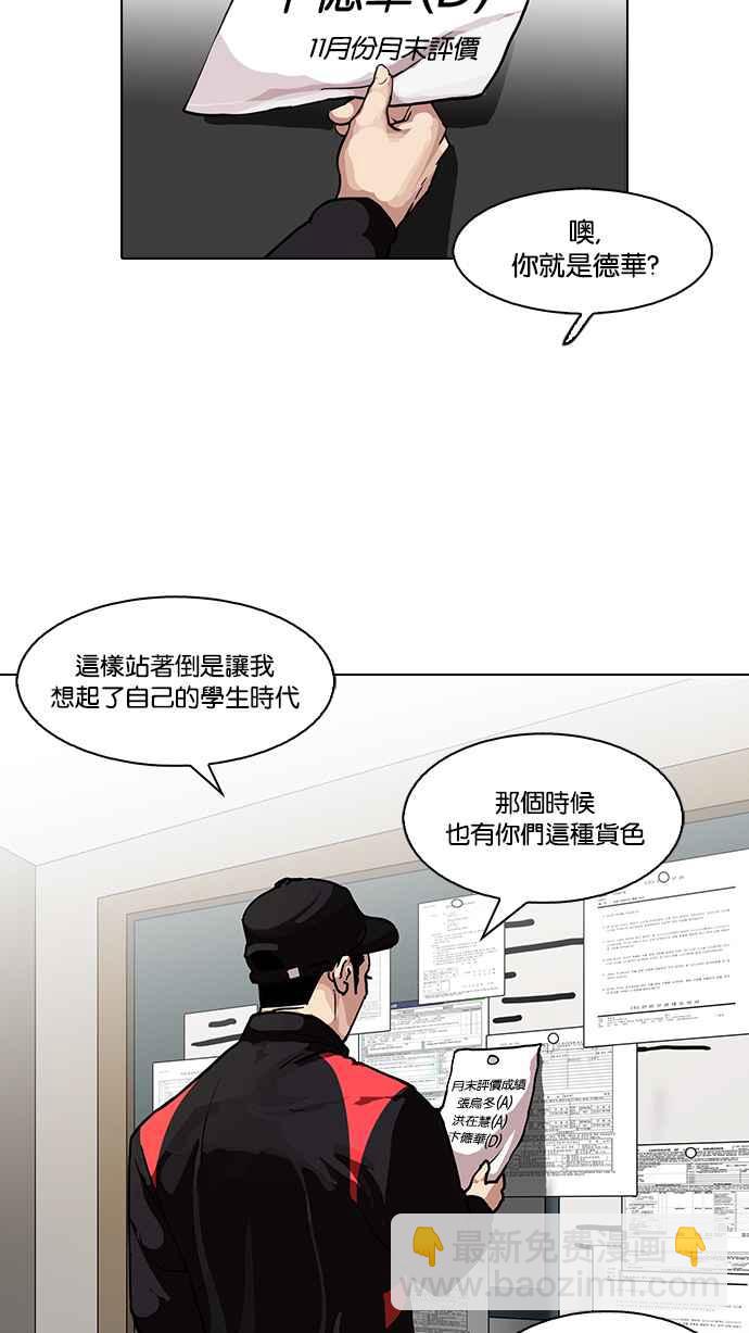 🍕看脸时代 [第103话] PTJ娱乐有限公司 (8) 第36页