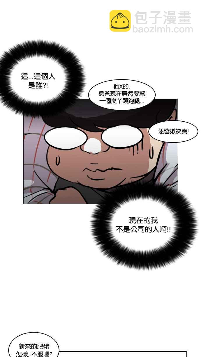 🍕看脸时代 [第103话] PTJ娱乐有限公司 (8) 第38页