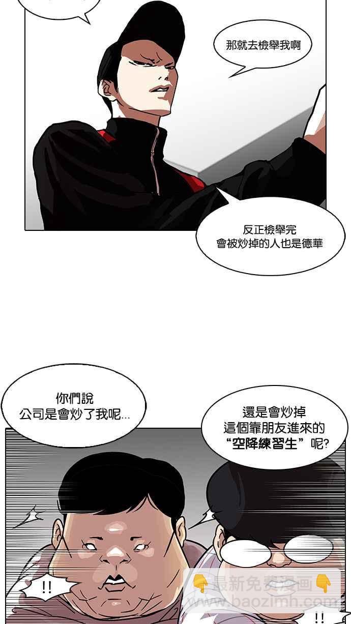 🍕看脸时代 [第103话] PTJ娱乐有限公司 (8) 第39页