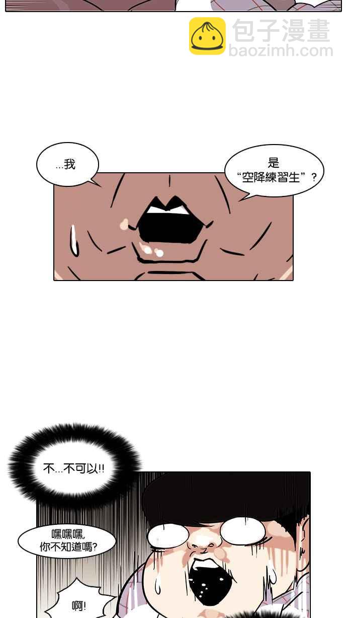 🍕看脸时代 [第103话] PTJ娱乐有限公司 (8) 第40页